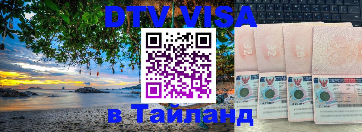 Оформление DTV визы под ключ: стоимость и тарифы, только загранпаспорт - Ташкент  20.11.2025 