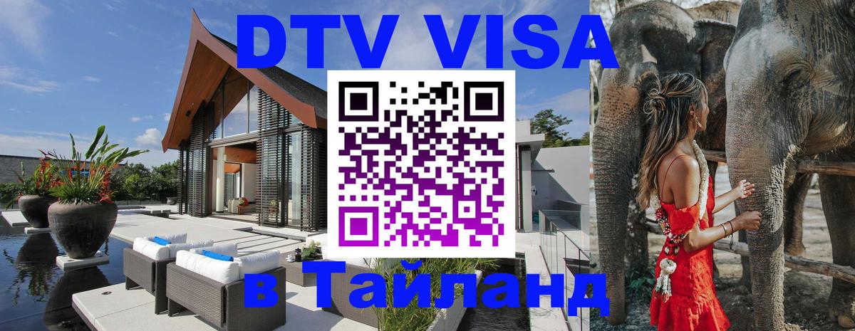 Цены на DTV визу в Таиланд — пакеты услуг, достаточно даже паспорта - 